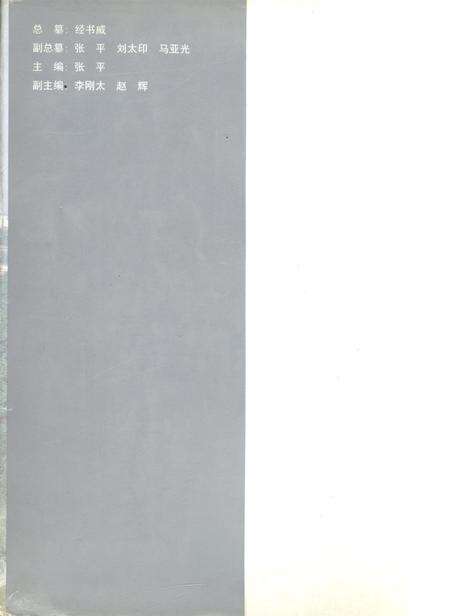 郑州市志·总述卷·大事记卷·建置区划卷·自然环境卷·人口卷·县区概况.pdf电子版_河南省志预览图1