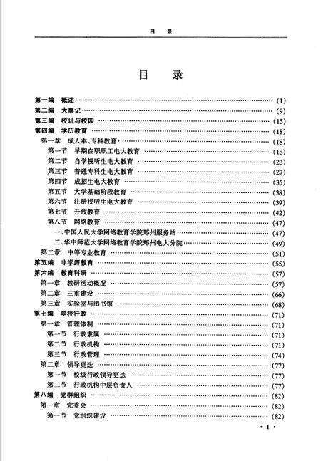 郑州广播电视大学校志.pdf电子版_河南省志预览图1