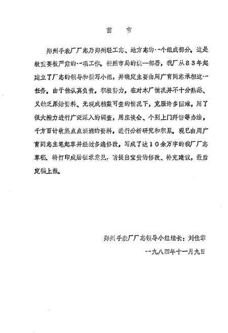 郑州手表厂志.pdf电子版_河南省志预览图1