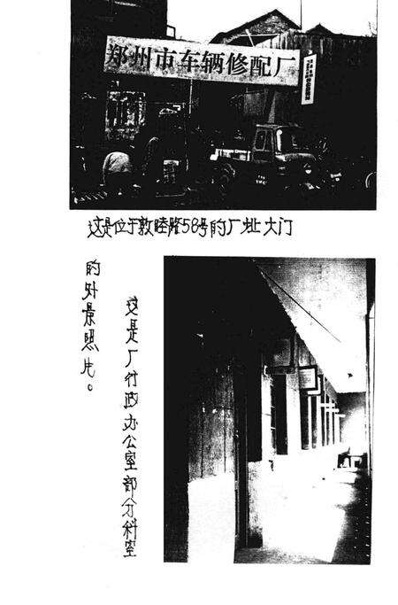 郑州车辆修配厂厂志  1954-1985.pdf电子版_河南省志预览图1