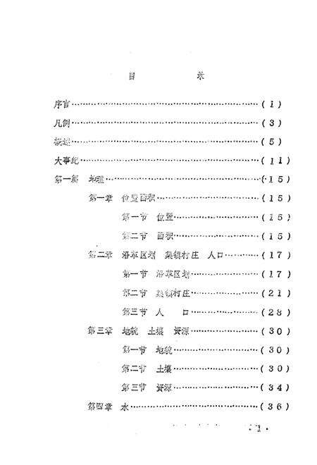郭徐岑乡志.pdf电子版_湖北省志预览图1