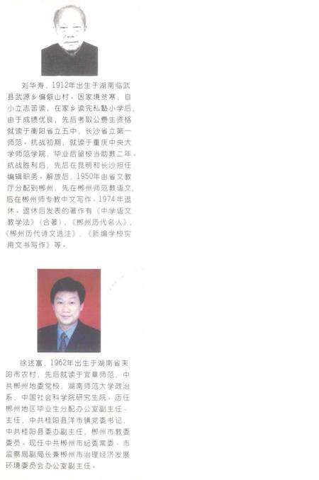 郴县古近代知名人物.pdf电子版_湖南省志预览图1