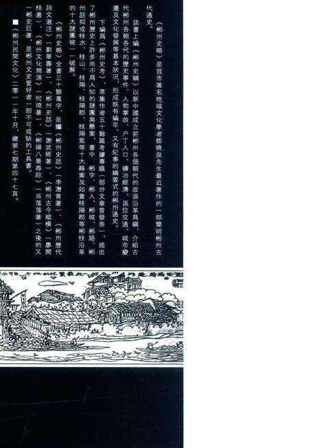 郴州史略.pdf电子版_湖南省志预览图1