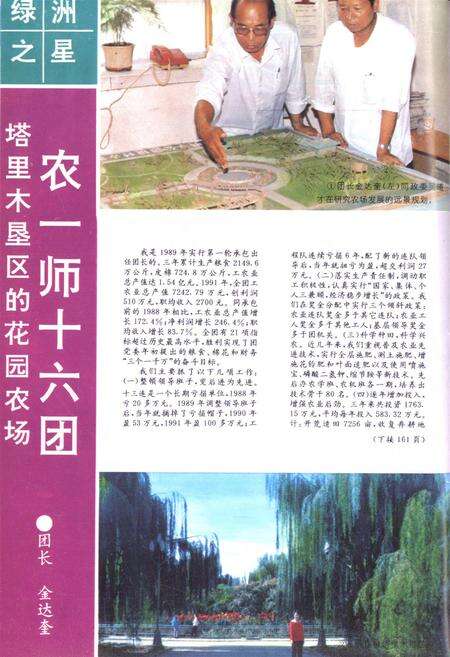 新疆绿洲1992年第05期.pdf电子版_新疆维吾尔族自治区志预览图1