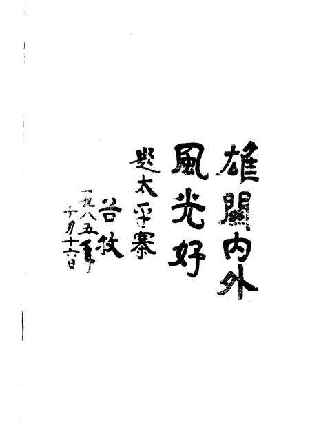 蓟县风物览胜.pdf电子版_天津市志预览图1