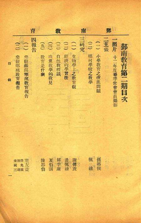 鄞南教育-002期.pdf电子版_浙江省志预览图1