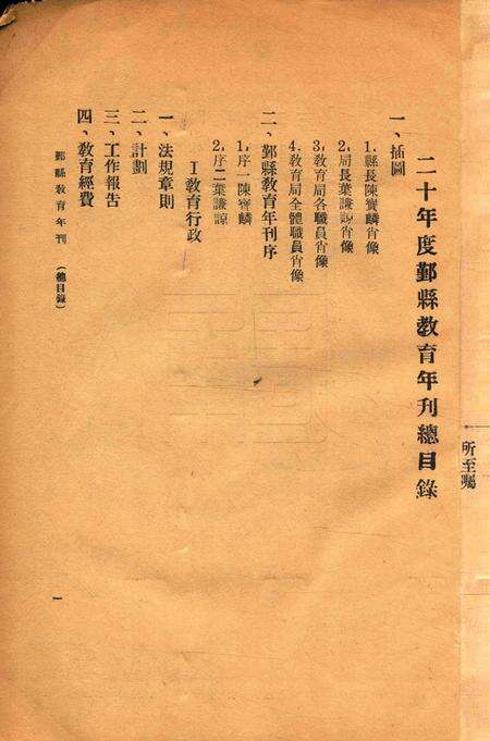 鄞县二十年度教育年刋 [鄞县教育局 编].pdf电子版_浙江省志预览图1