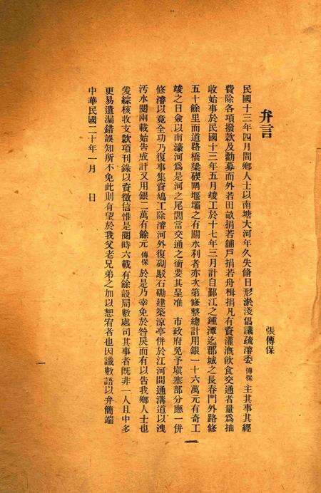 鄞县南塘大河濬河局征信录1931.pdf电子版_浙江省志预览图1