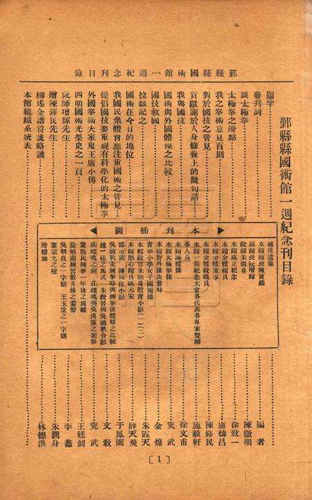 鄞县县国术馆一周纪念刊.pdf电子版_浙江省志预览图1