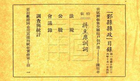 鄞县县政-001卷10期.pdf电子版_浙江省志预览图1
