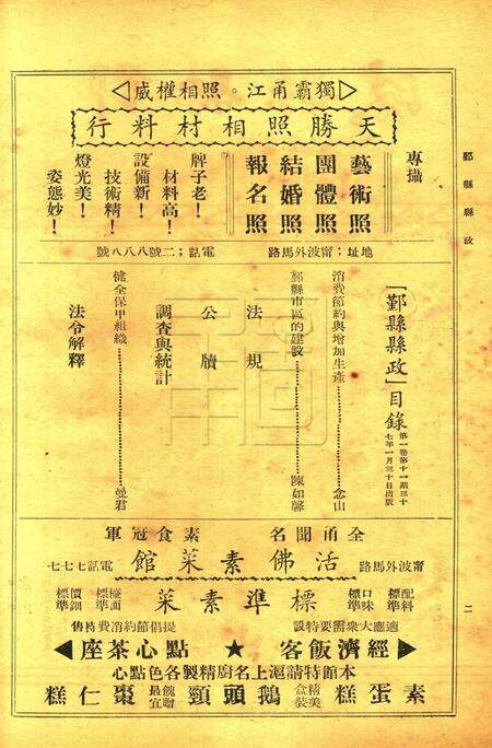 鄞县县政-001卷11期.pdf电子版_浙江省志预览图1