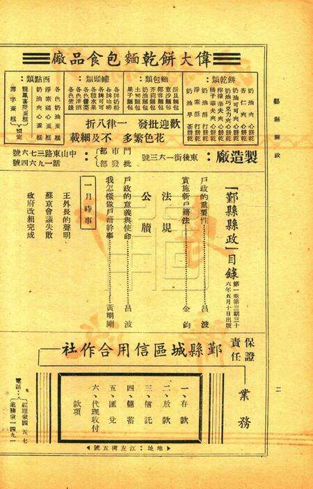鄞县县政-001卷3期.pdf电子版_浙江省志预览图1