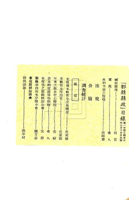 鄞县县政-001卷7期.pdf电子版_浙江省志预览图1