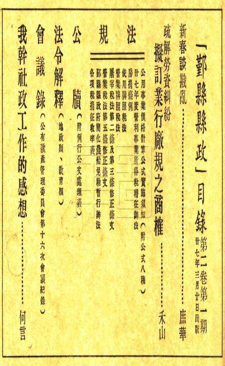 鄞县县政-002卷1期.pdf电子版_浙江省志预览图1