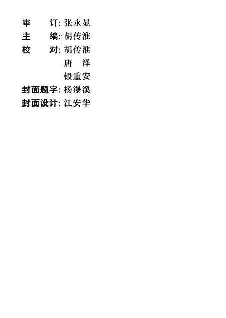 蓬溪文史资科（第二十六辑）.pdf电子版_四川省志预览图1