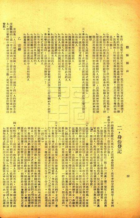 鄞县县政-卷期未知.pdf电子版_浙江省志预览图1