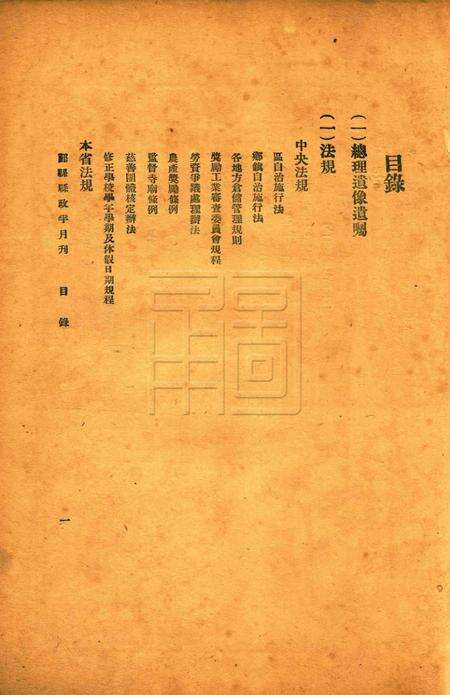 鄞县县政半月刊-019-20合刊.pdf电子版_浙江省志预览图1
