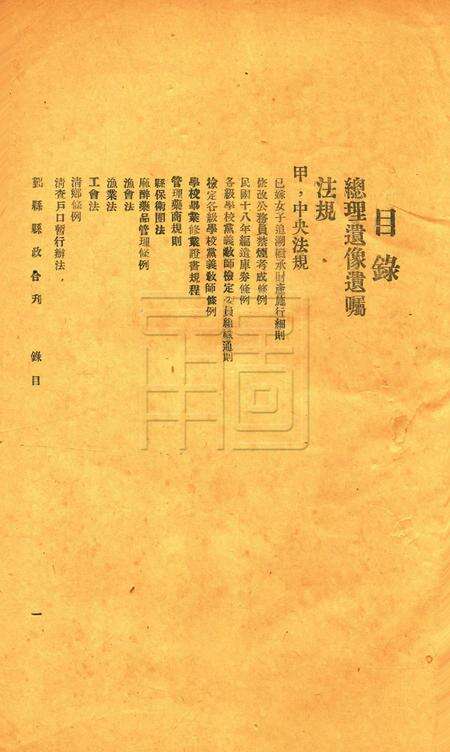 鄞县县政半月刊-合刊.pdf电子版_浙江省志预览图1