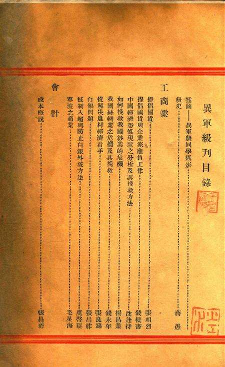 鄞县商校异军级毕业纪念刊 [汪书田]1935.pdf电子版_浙江省志预览图1