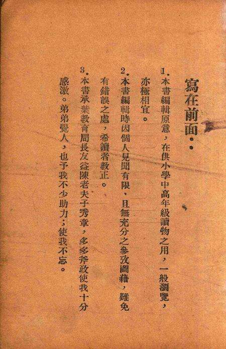 鄞县小学乡土教材 [毛觉吾 编着].pdf电子版_浙江省志预览图1