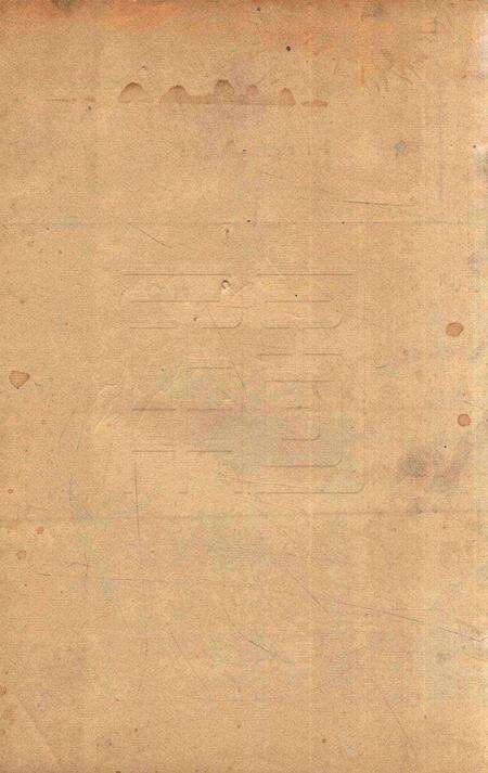 鄞县小学乡土教材 [毛觉吾].pdf电子版_浙江省志预览图1