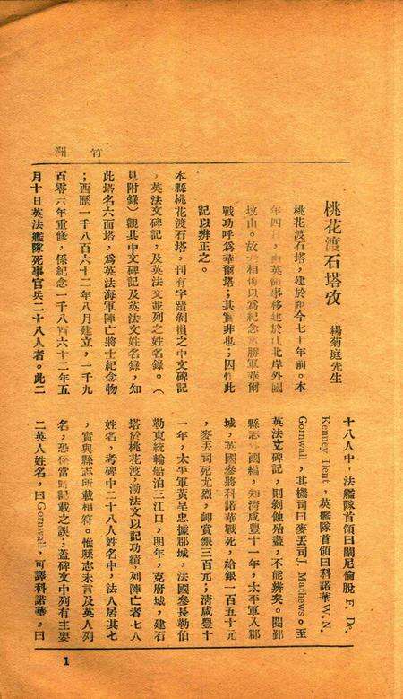 鄞县市立女子中学校刊-竹洲-1932.6.12.pdf电子版_浙江省志预览图1
