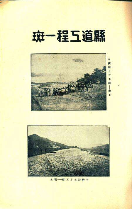 鄞县建设-第一集.pdf电子版_浙江省志预览图1
