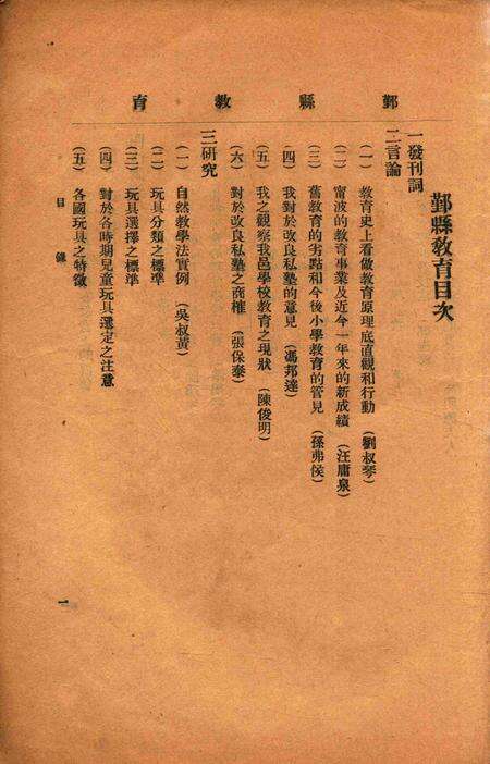 鄞县教育 [鄞县教育会 编撰]-1922.10.pdf电子版_浙江省志预览图1