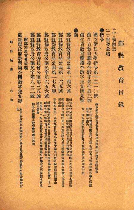 鄞县教育 [鄞县教育会 编撰]-1929.12.pdf电子版_浙江省志预览图1