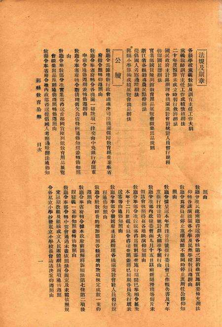 鄞县教育公报 [鄞县县政府教育局 编辑]-049期.pdf电子版_浙江省志预览图1