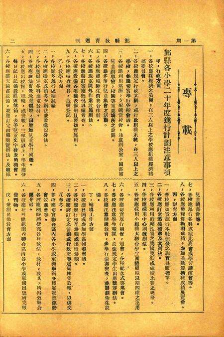 鄞县教育周刊 [鄞县县教育局 编印]-001期.pdf电子版_浙江省志预览图1