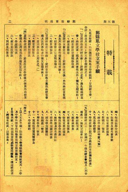 鄞县教育周刊 [鄞县县教育局 编印]-003期.pdf电子版_浙江省志预览图1