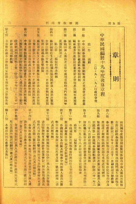 鄞县教育周刊 [鄞县县教育局 编印]-005期.pdf电子版_浙江省志预览图1