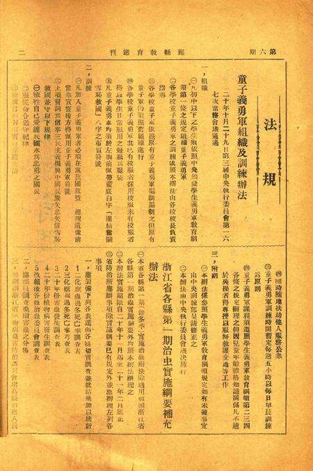 鄞县教育周刊 [鄞县县教育局 编印]-006期.pdf电子版_浙江省志预览图1