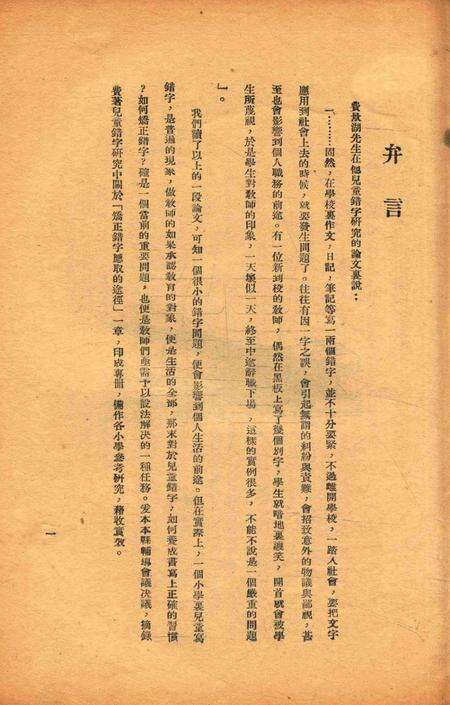 鄞县教育辅导小丛书-1939.2.pdf电子版_浙江省志预览图1