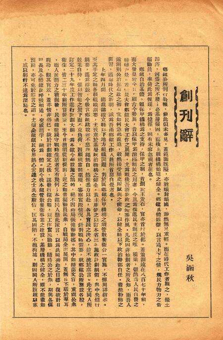 鄞县灵桥镇公报 [浙江鄞县灵桥镇公所 编]-创刊号.pdf电子版_浙江省志预览图1