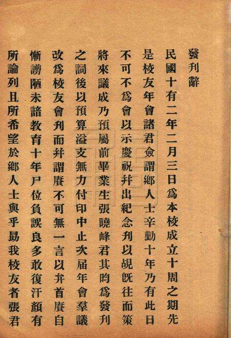 鄞县第四高等小学校校友会刊.pdf电子版_浙江省志预览图1