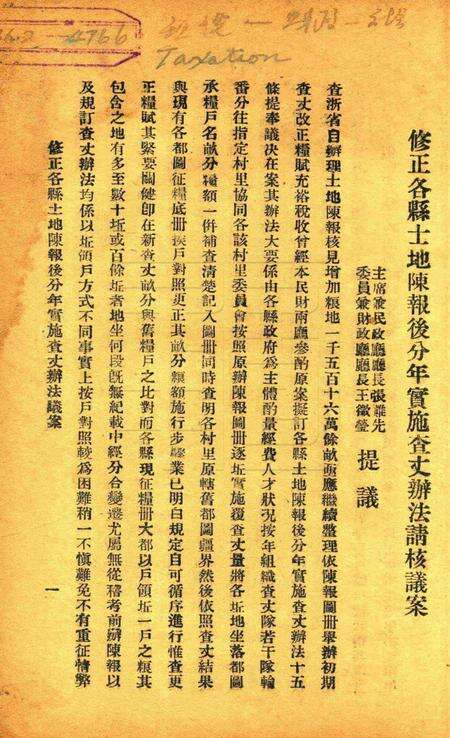 鄞县编造坵地图册章则辑要 [鄞县县政府1933年6月 编印].pdf电子版_浙江省志预览图1