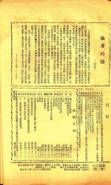 鄞县自治 [鄞县地方自治学会]-002期.pdf电子版_浙江省志预览图1