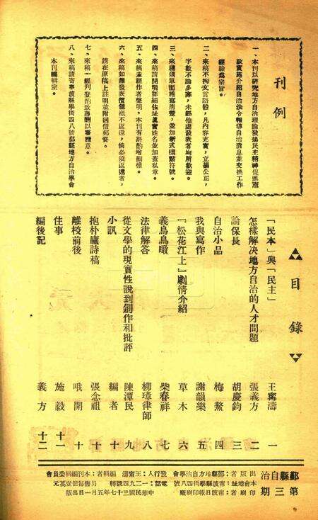 鄞县自治 [鄞县地方自治学会]-003期.pdf电子版_浙江省志预览图1