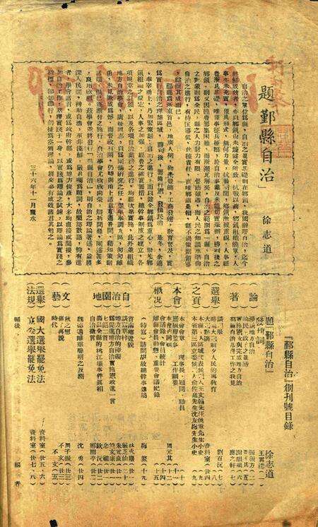 鄞县自治 [鄞县地方自治学会]-创刊号.pdf电子版_浙江省志预览图1