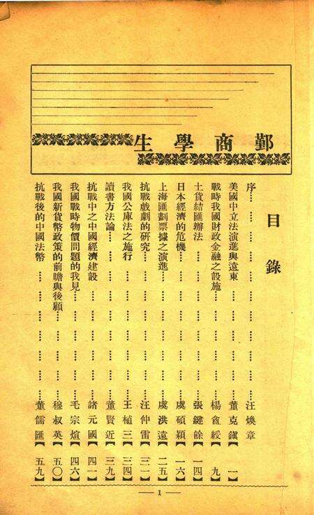 鄞商学生-1940.5.pdf电子版_浙江省志预览图1