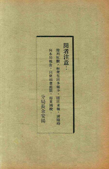 鄞奉烟酒稽征分局二十七年份酿缸分户册.pdf电子版_浙江省志预览图1