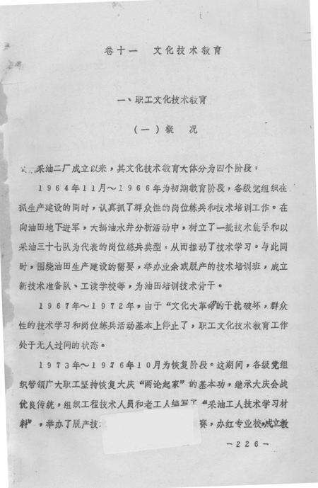 采油二厂志  1964-1983  下.pdf电子版_黑龙江省志预览图1