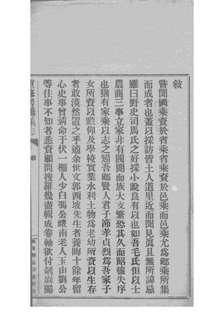 重修鲁桥镇志  卷1-7.pdf电子版_陕西省志预览图1