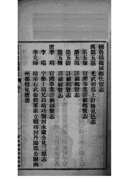 重修鲁桥镇志  卷7-12.pdf电子版_陕西省志预览图1