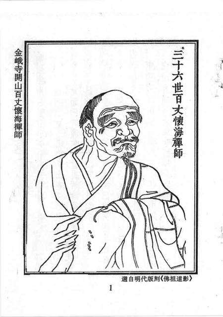 金峨寺志  6卷.pdf电子版_浙江省志预览图1