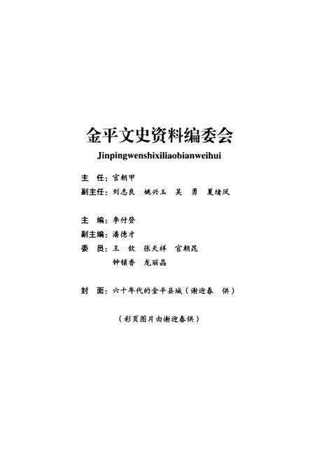 金平文史（第四辑）.pdf电子版_云南省志预览图1
