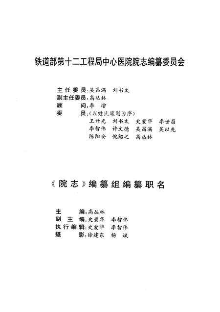 铁道部第十二工程局中心院志  1948-1996.pdf电子版_其他志预览图1