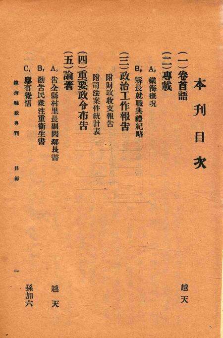 镇海县政专刊 [浙江镇海县政府 编印]-001期.pdf电子版_浙江省志预览图1